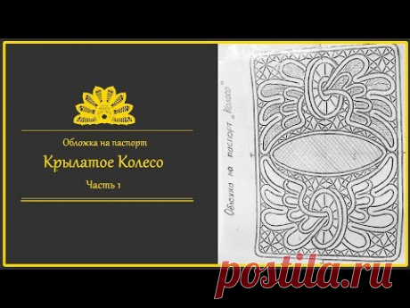 [Вязание] Кружевная обложка на паспорт румынское кружево с фетром. Мастер-класс