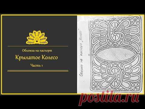 [Вязание] Кружевная обложка на паспорт румынское кружево с фетром. Мастер-класс