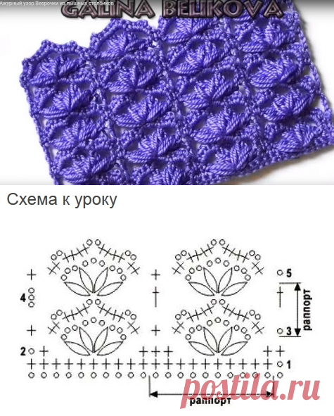 Узор " Веерочки "