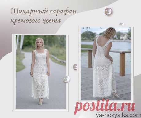 Филейный сарафан крючком. Схемы вязания сарафанов крючком