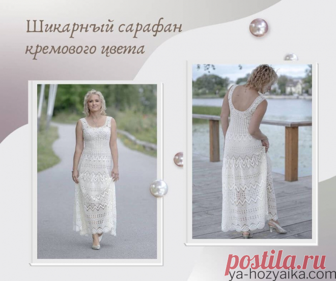 Филейный сарафан крючком. Схемы вязания сарафанов крючком