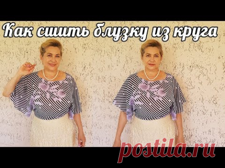 Шьем блузку из круга | очень легко