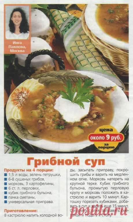 Грибной суп