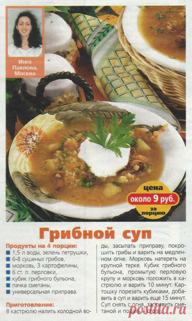 Грибной суп