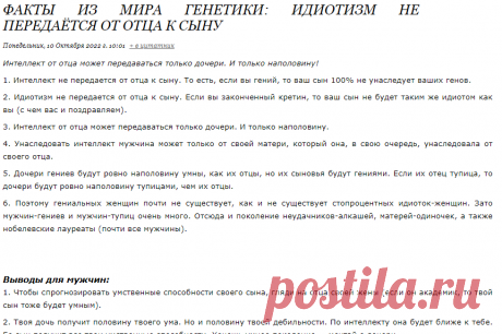 Факты из мира генетики: идиотизм не передаётся от отца к сыну