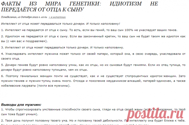 Факты из мира генетики: идиотизм не передаётся от отца к сыну
