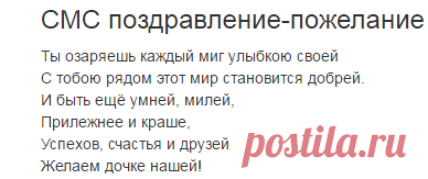 Поздравления с Днём рождения дочери — Поздравляшки.ру
