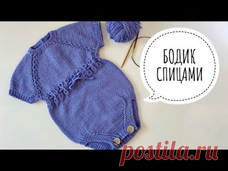 Боди спицами для малыша. Мастер класс. 2 ЧАСТЬ