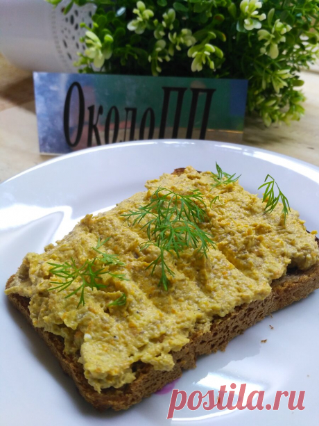 Грибной паштет на вкуснейшие бутерброды для худеющих🔥.