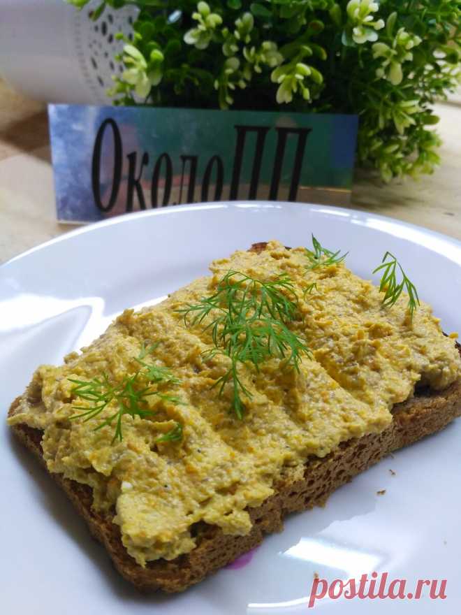 Грибной паштет на вкуснейшие бутерброды для худеющих🔥.