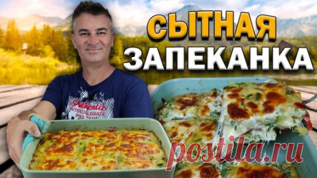Приготовил сытную запеканку из чего нашёл дома: картошка, кабачки, сыр. Получилось очень вкусно | Турецкие рецепты приготовления | Дзен