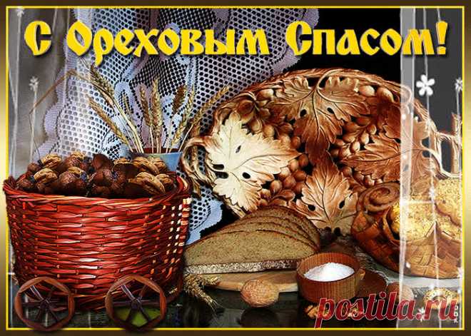 Картинки с Ореховым Спасом (Хлебным) | ТОП Картинки