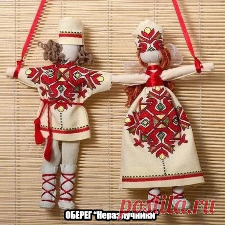 Оберег "Неразлучники" — DIYIdeas