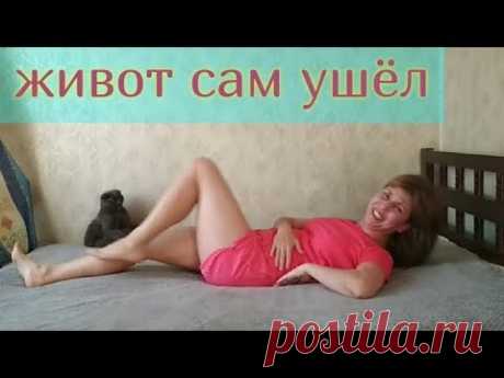 !!!  КАК УБРАТЬ ЖИВОТ ЛЁЖА В КРОВАТИ  ПРИ ВЕСЕ 100 кг+