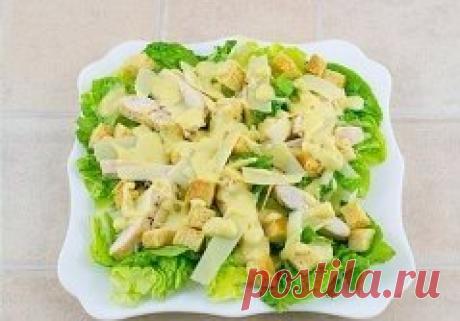 САЛАТ "ЦЕЗАРЬ"
