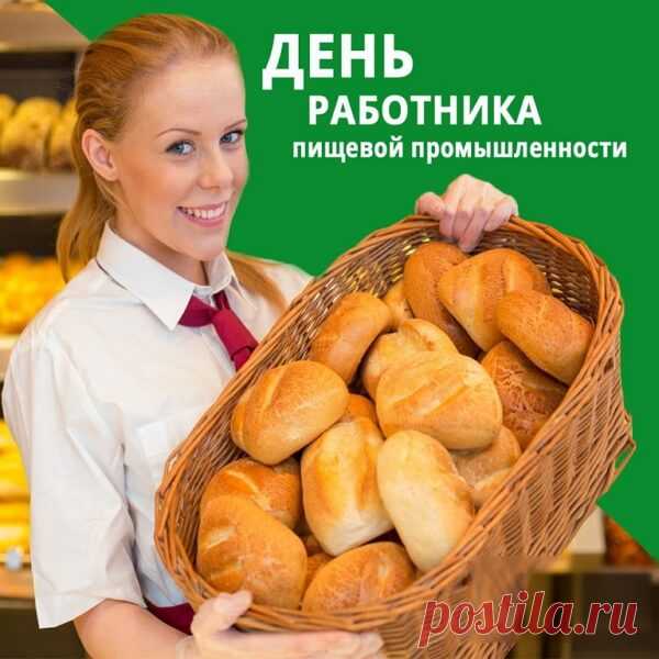 Я пищевиков сегодня
Поздравляю от души.
Результаты всех усилий
Будут пусть лишь хороши.