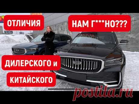 НАМ Г***НО??? ОТЛИЧИЯ ДИЛЕРСКОГО Geely Monjaro 2023 от НАСТОЯЩЕГО КИТАЙЦА