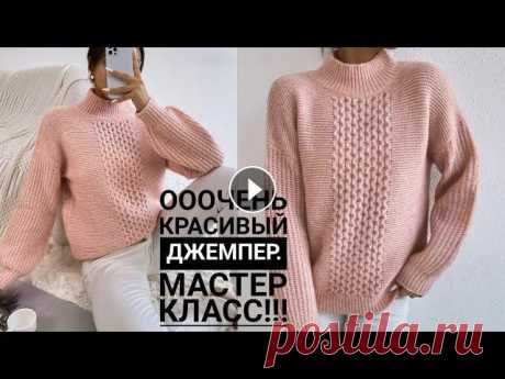 НЕВОЗМОЖНО УСТОЯТЬ!!! Шикарный джемпер спицами. Мастер класс. #knitting  #вязание МОЙ ТИК ТОК rynashko89@yandex.ru Для коммерческих запросов Мой Instagram @rynashko #knitting #knittingpattern #вязаниеспицами #knit #handmade #жилет #...