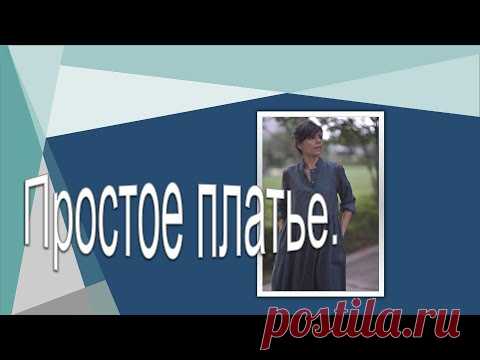 Простое платье . Моделируем платье .