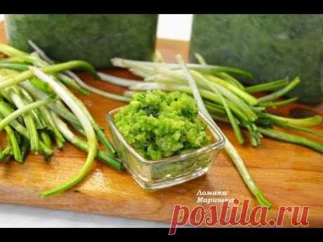 ЧЕРЕМША  НА ЗИМУ  удобно просто и вкусно
