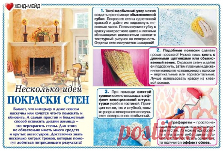 Несколько идей покраски стен