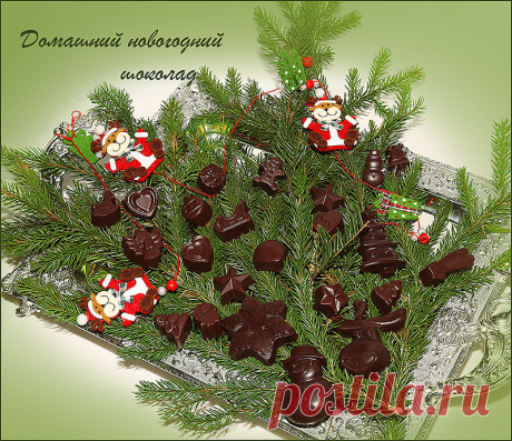 Новогодние домашние шоколадки и конфеты - Foodclub — кулинарные рецепты с пошаговыми фотографиями