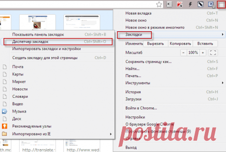 Как сохранить закладки в Google Chrome