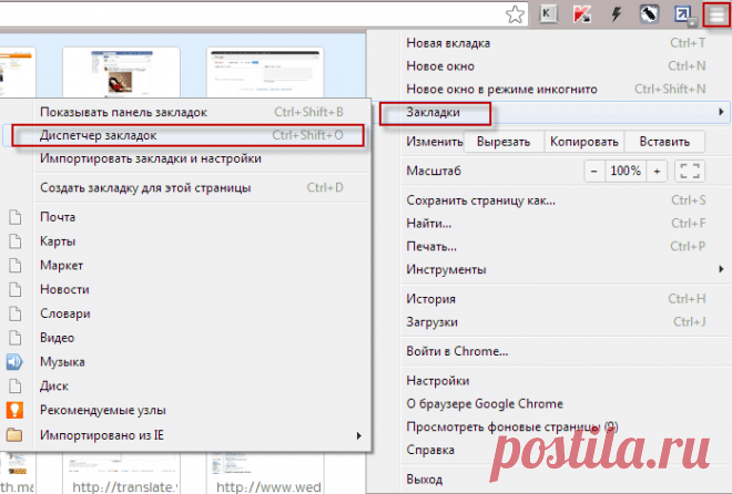 Как сохранить закладки в Google Chrome