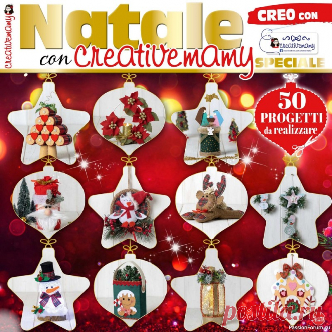 Коллекция проектов для рукодельниц в журнале «Creo Con Speciale №3 2024 Natale» | Журналы 