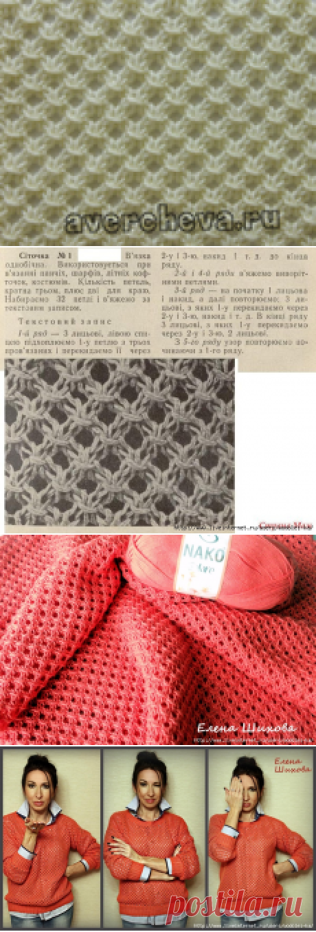 « Сеточка с перекидами»