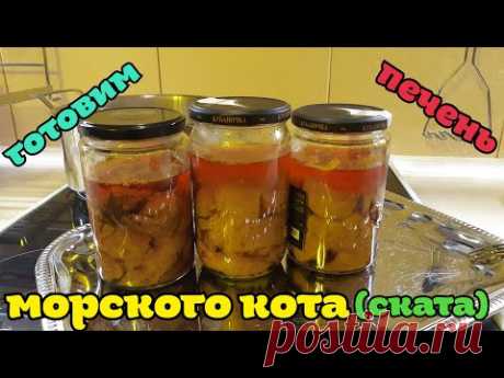 Готовим печень морского кота (ската)
