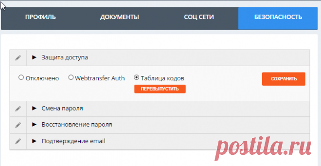 Способы двухфакторной авторизации - таблица кодов – Webtransfer support