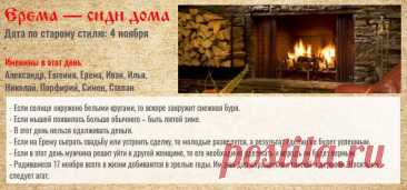 На праздник Еремы даже птицы, по поверьям, искали укрытие ближе к жилью. Людям тоже советовали оставаться дома. Пусть этот день принесёт вам расслабление, уют и приятные маленькие радости. Время остановиться — это тоже дар. Ерема — сиди дома открытки.