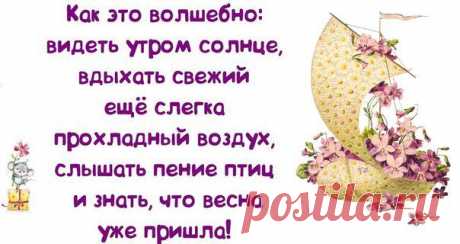 доброе утро