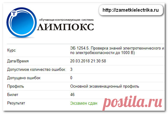 Тесты по электробезопасности 2 группа 2018 | Заметки электрика