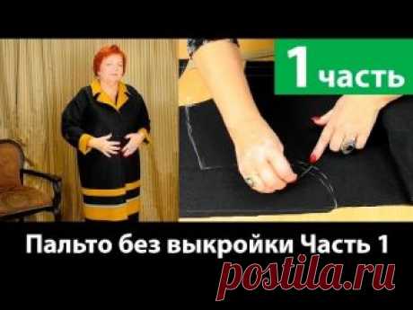 [Шитье] Пальто, куртка, рубашка БЕЗ ВЫКРОЙКИ: быстро и просто. Подборка МК