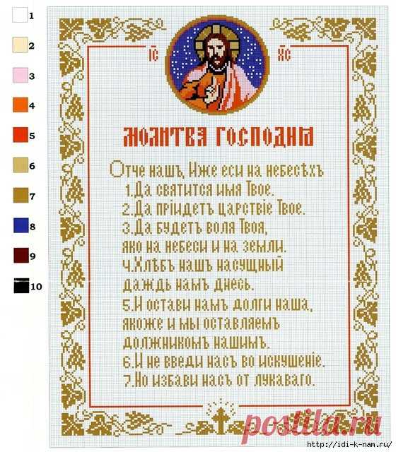 Вышивка крестом молитва «Отче наш».