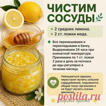 Чистим сосуды