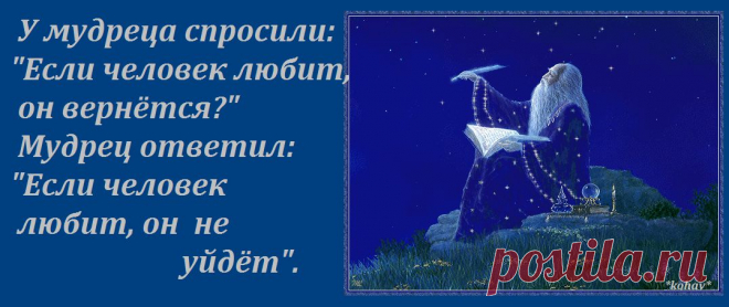 Если человек любит, он не уйдёт