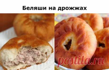 Беляши на дрожжах
Ингредиенты:
Дрожжи 20 г
Молоко 1,5 стак.
Пшеничная мука 3 стак.
Сахар 1,5 ст. л.
Соль по вкусу
Подсолнечное масло 30 мл
Сливочное масло 30 г
Говяжий фарш 500–600 г
Лук 1 шт.
Черный перец (молотый) по вкусу
Чеснок 3 зуб.
Приготовление:
В подогретом до 40 градусов молоке разведите дрожжи, добавьте сахар и горсть муки. Смесь должна получиться как густая сметана. Уберите емкость в теплое место на 30 минут.
Сливочное масло растопите. В большую миску просейт