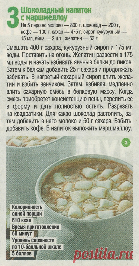 Шоколадный напиток с маршмеллоу