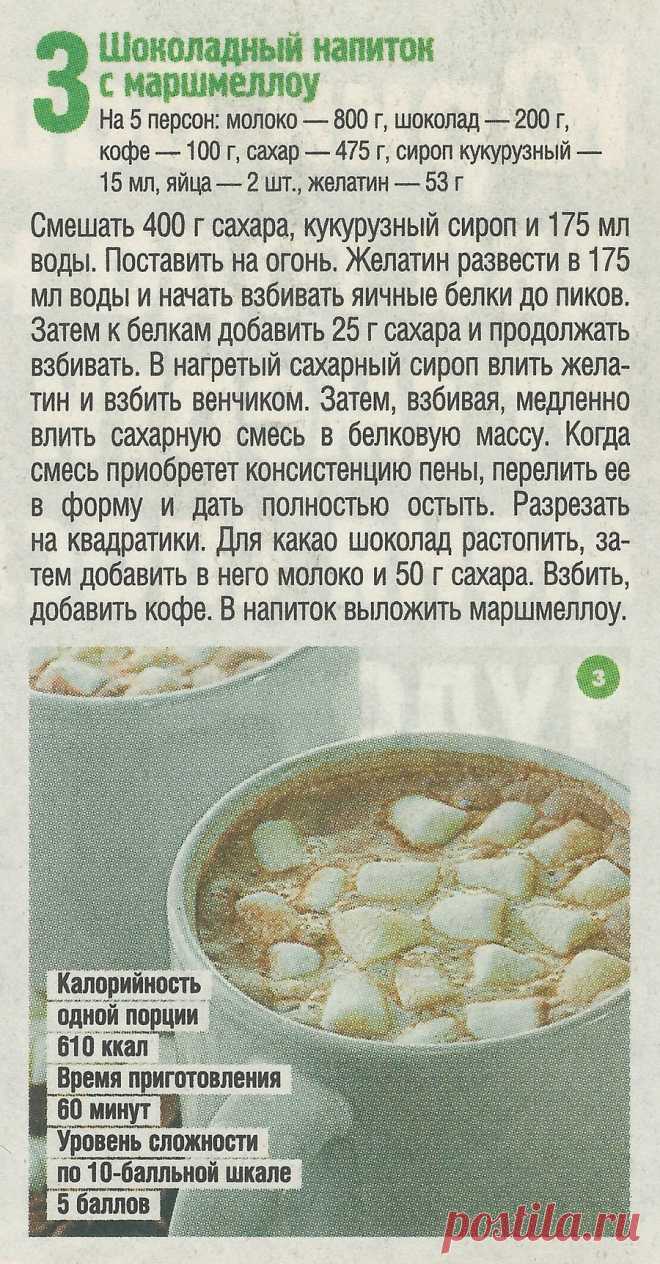 Шоколадный напиток с маршмеллоу