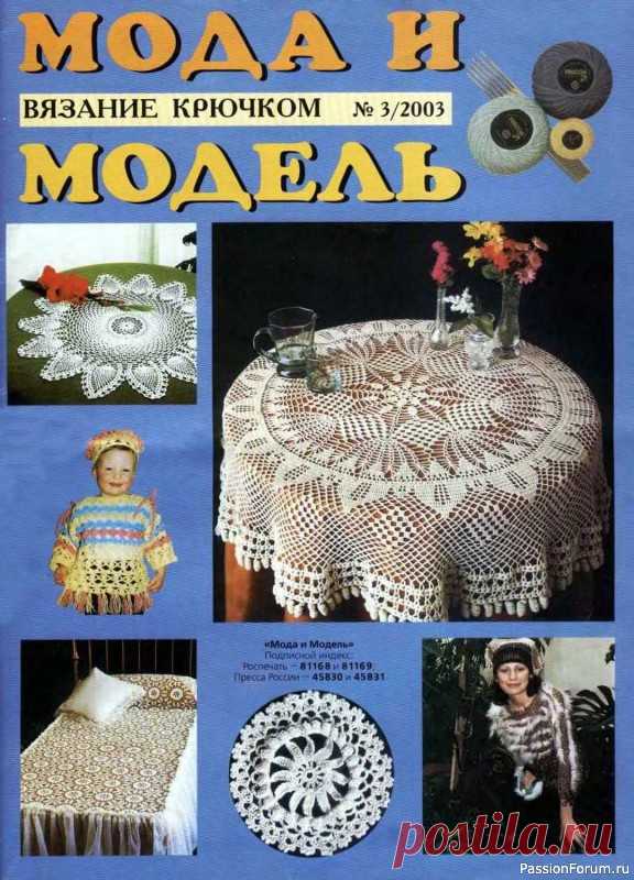 Мода и модель - вязание крючком. Филейная техника | Вязаные крючком аксессуары