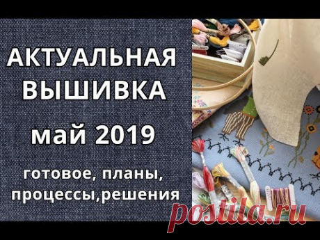 Вышивка/Главный процесс пятилетки/Планы и решения/Готовая работа
