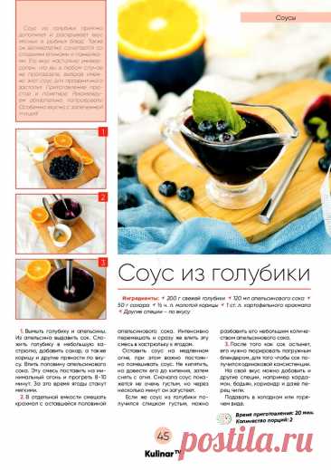Соус из голубики