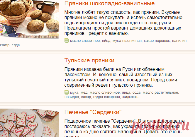 Пряники, рецепты с фото на RussianFood.com: 211 рецепт
