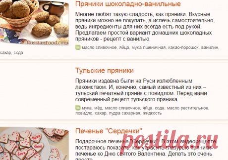 Пряники, рецепты с фото на RussianFood.com: 211 рецепт