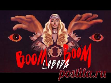 Скачать клип LOBODA & PHARAOH - Boom Boom бесплатно