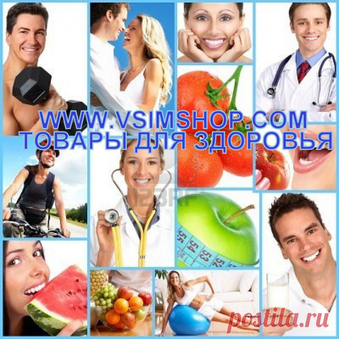 Товары для здоровья нашей зелёной аптеки.Для кого они? - Vsim Shop