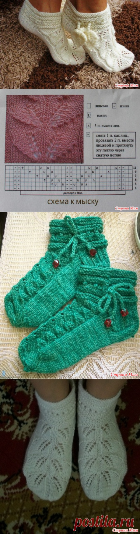 Ажурные носочки узором листики (дополнила) - Страна Мам